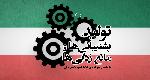 the Iranian New Year named the year 1400 as the “Year of Production: Support and Elimination of Obstacles