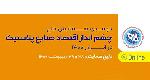 Rangdaneh Sirjan becomes a sponsor of “The National conference on economic vision of plastic industry in Iran 1400”